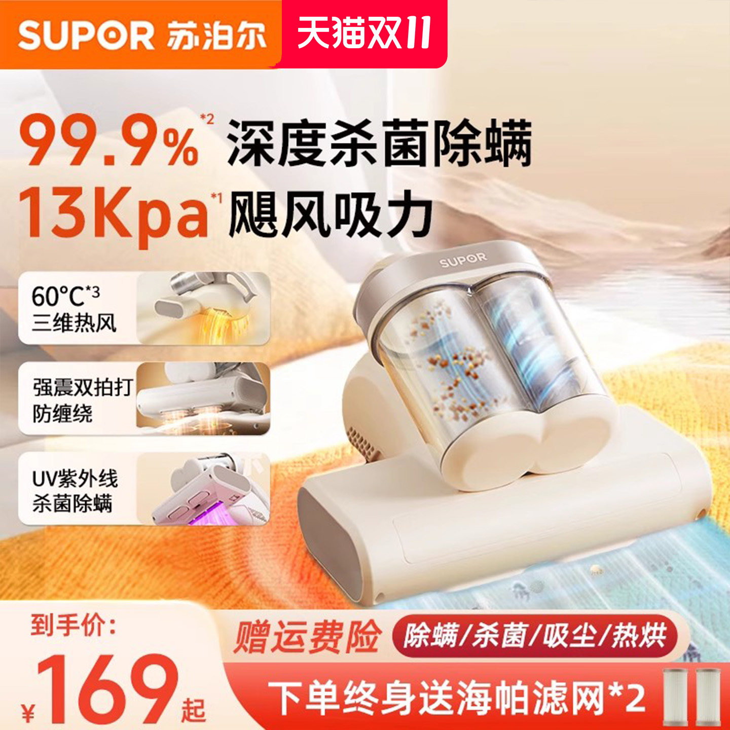 苏泊尔除螨仪双杯紫外线大吸力