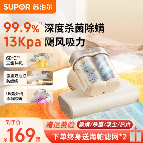 【送滤网】苏泊尔除螨仪双杯大吸