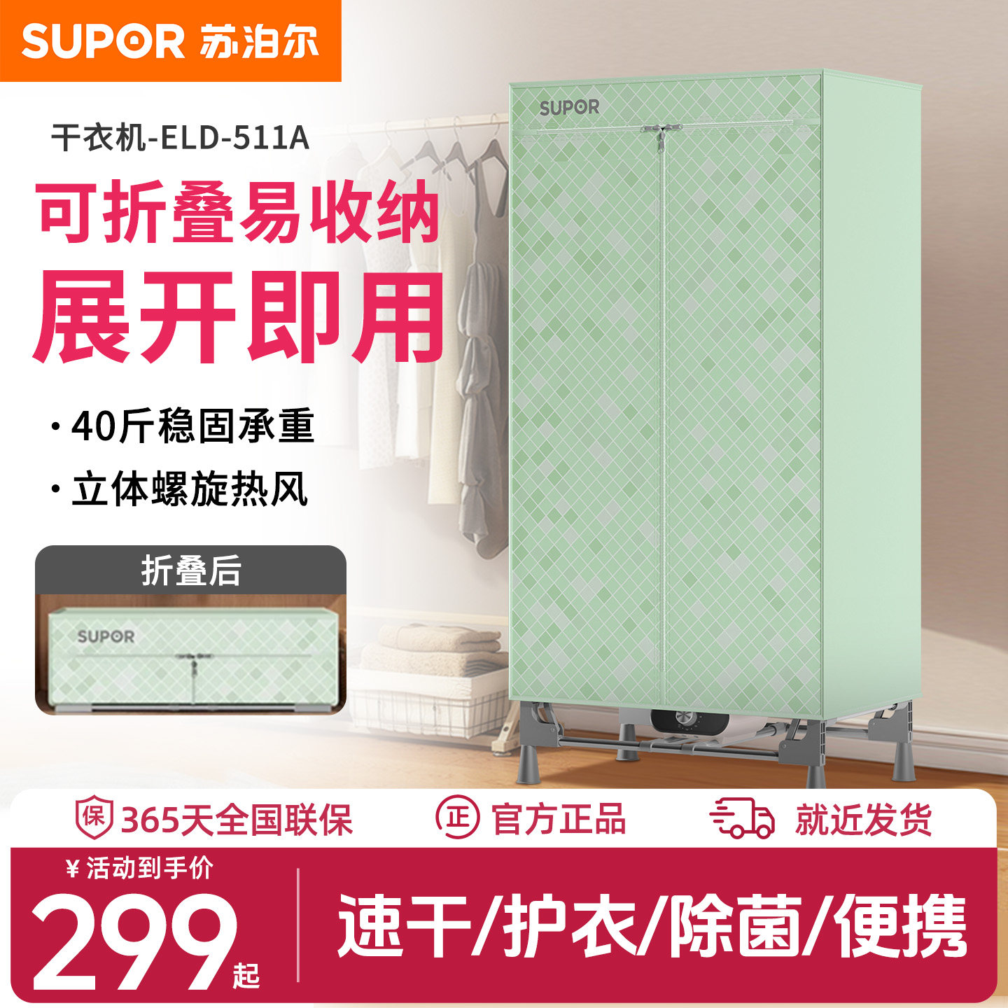 苏泊尔可折叠干衣机家用烘干神器宿舍干衣服衣柜式烘干器2025新款