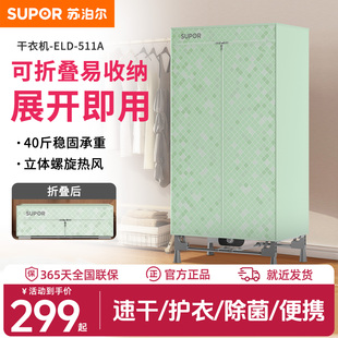 苏泊尔可折叠干衣机家用烘干神器宿舍干衣服衣柜式烘干器2025新款