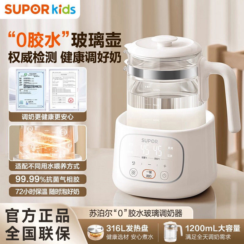 苏泊尔恒温电热水壶婴儿专用调奶器冲奶烧水家用全自动智能泡奶机