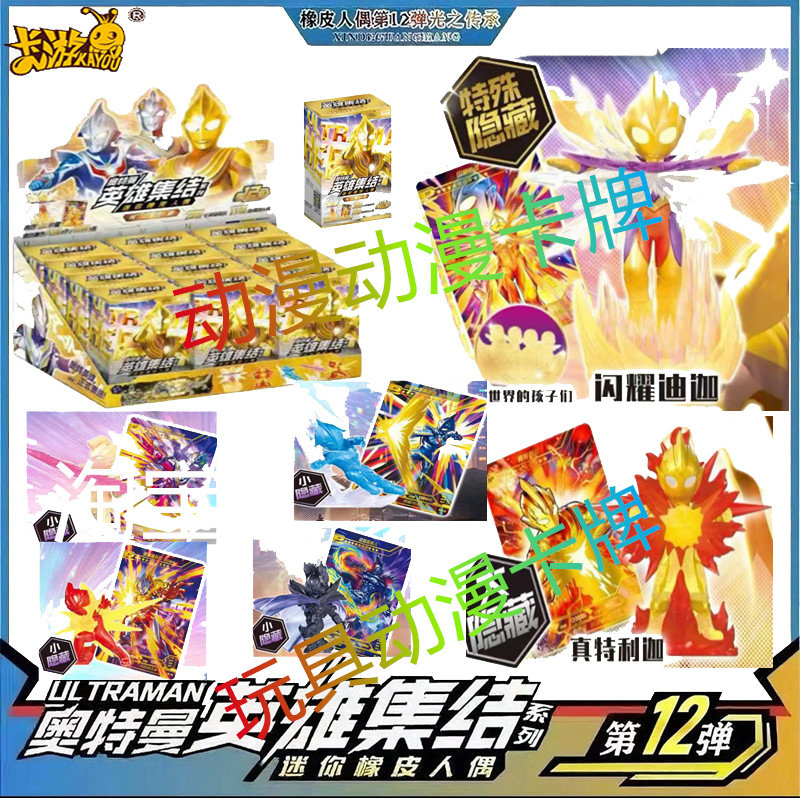 正版卡游奥特曼人偶12弹