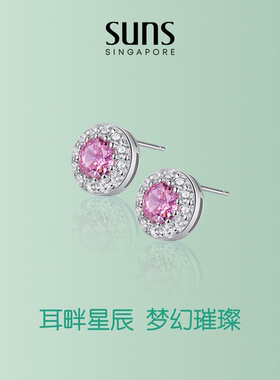 SUNSGarden系列 双色绮梦 粉彩惊艳宝石耳钉