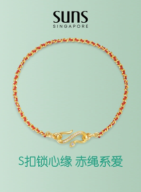SUNS红绳系列S扣满钻衔尾蛇红绳手链