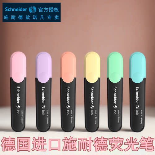 施耐德荧光笔学生标记划重点笔