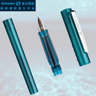 德国Schneider施耐德钢笔配件BK406原装笔帽笔杆笔头笔尖组全套学生用EF尖0.35mm