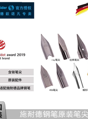 Schneider施耐德钢笔笔尖替换Bk406/410/402 童趣笔尖EF0.35mm丛林活力理想配套F尖0.5mm
