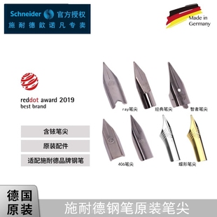 童趣笔尖EF0.35mm丛林活力理想配套F尖0.5mm 402 Schneider施耐德钢笔笔尖替换Bk406 410