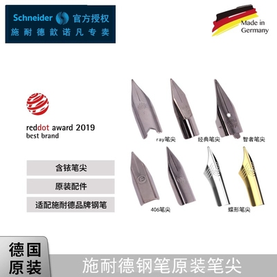 施耐德钢笔笔尖学生用