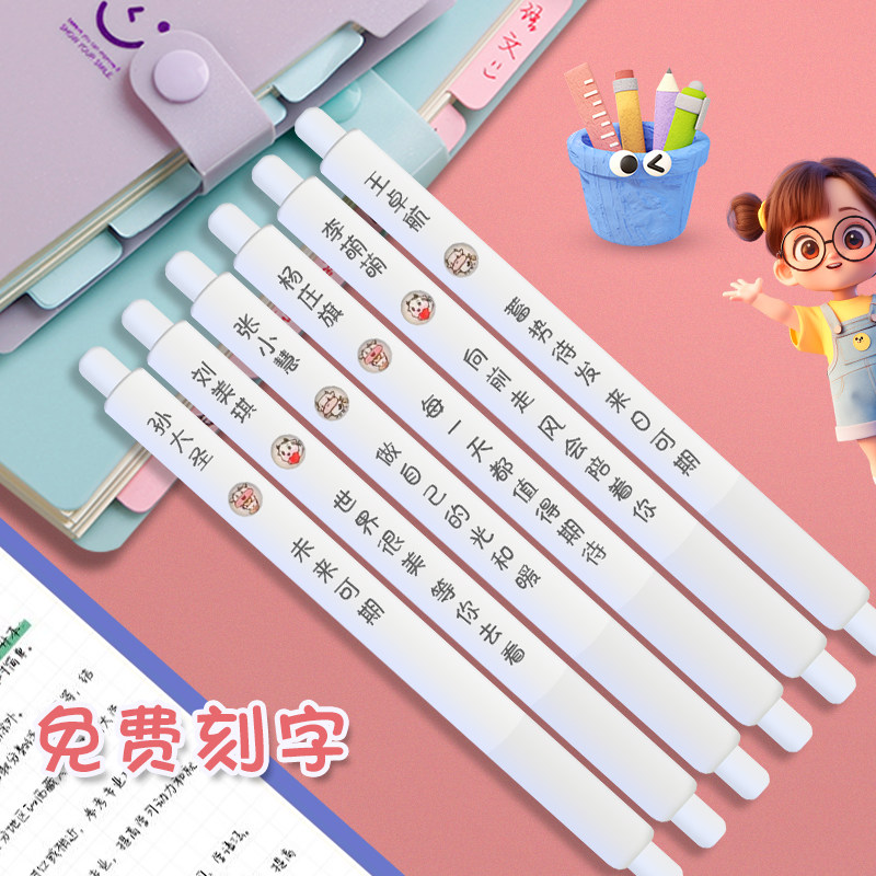 中性笔刻名字硅胶按动表情包笔芯小学生初中生高中生考试专用送礼奖品班级活动定制刻字刻logo结业礼毕业礼物
