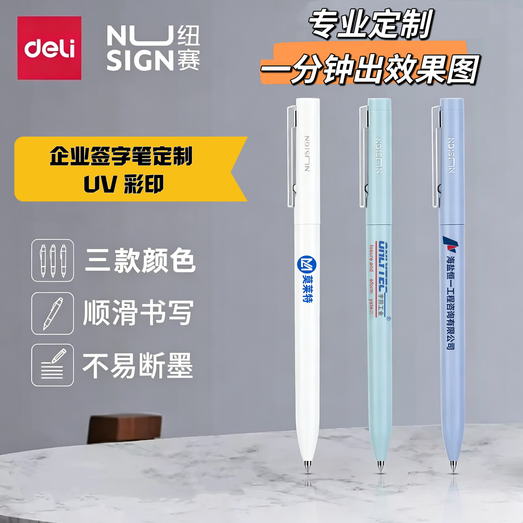 得力纽赛按动中性笔企业签字笔定制logo10支盒装EVA独立包装商务礼品会议记录笔展会伴手礼广告笔印刷刻字