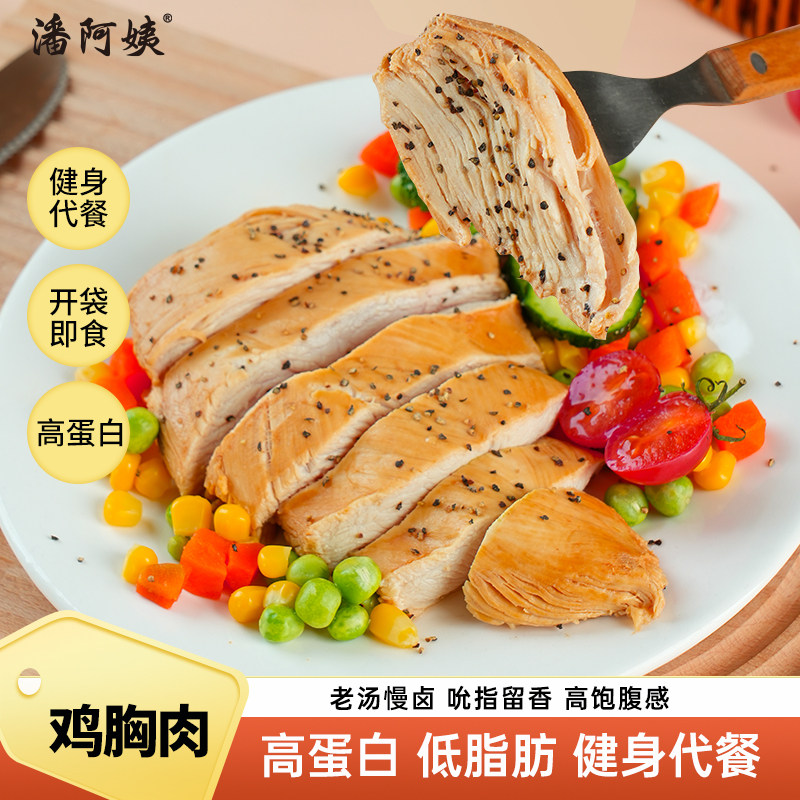 潘阿姨鸡胸肉健身蛋白质即食低脂轻食高蛋白轻食鸡胸肉高饱腹零食