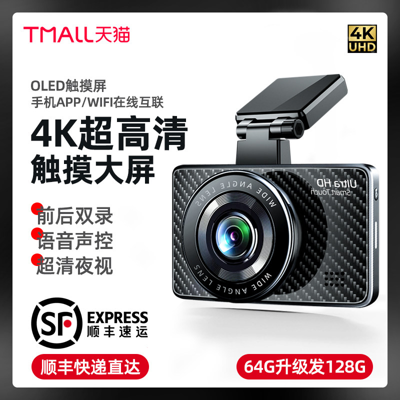 4K超高清行车记录仪2025新款触控屏幕汽车前后双摄带倒车影像免走