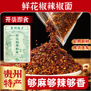 味特食品旗舰店贵州特产汉小二鲜花椒辣椒面蘸水烙锅烧烤干碟辣椒面麻辣香辣椒粉