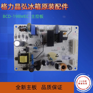 格力晶弘冰箱原装BCD-198WEC主控板电脑板电源板控制板