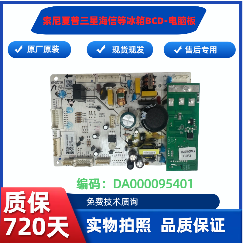 适用索尼夏普三星海信等冰箱BCD控制DA000095401电源板变频板