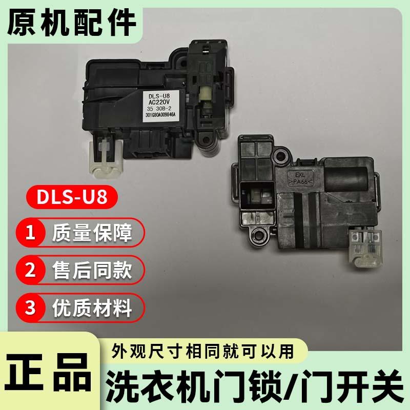 适用三洋荣事达帝度惠而浦美的