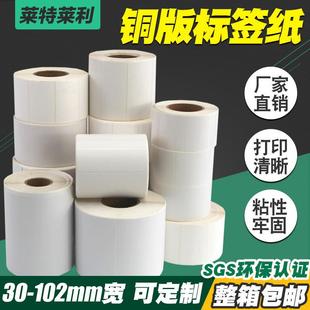 60x40 打印机标签铜板贴纸90 纸不干胶100 20条码 铜版