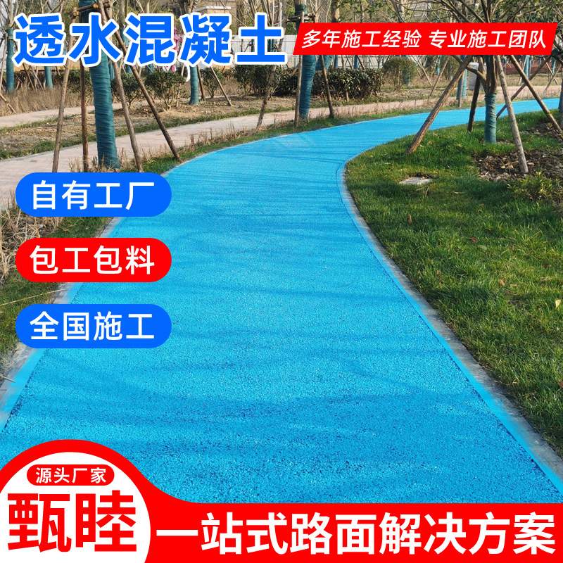 人行道彩色透水地坪 无锡c25透水混凝土 苏州市自行车道透水地坪