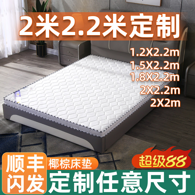 床垫天然椰棕垫偏硬垫2M大床垫2.2m护腰脊床垫卧室席梦思床定制垫										