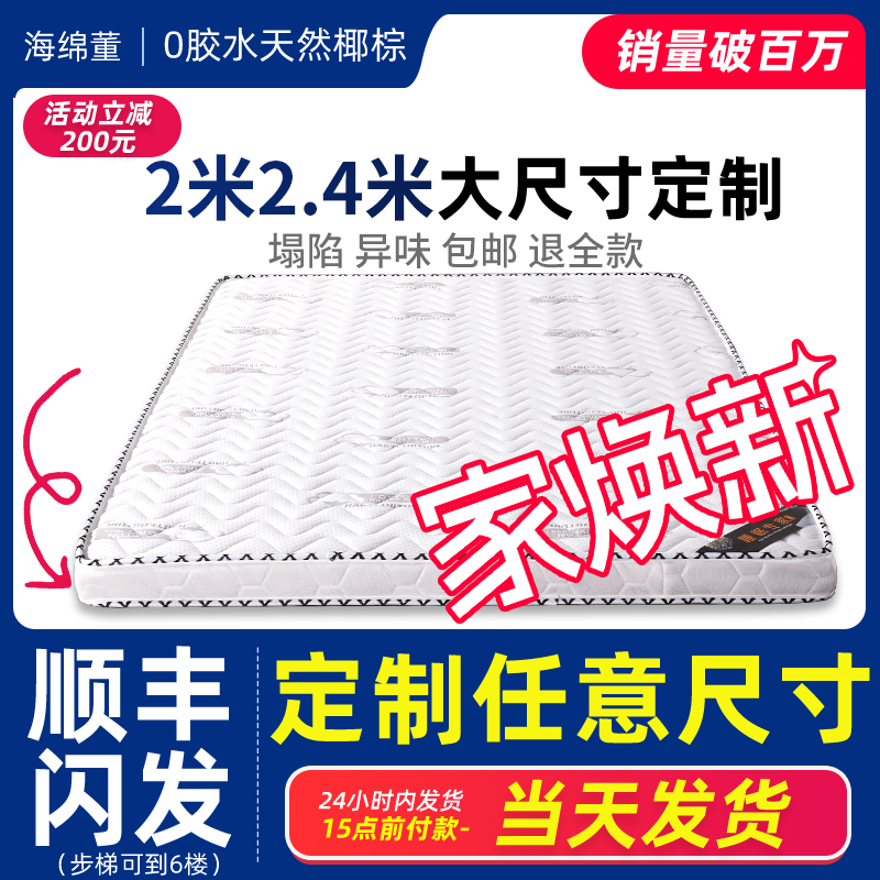 2米2.2米2.4m纯天然椰棕床垫羊驼绒家用卧室护腰脊加乳胶定制床垫