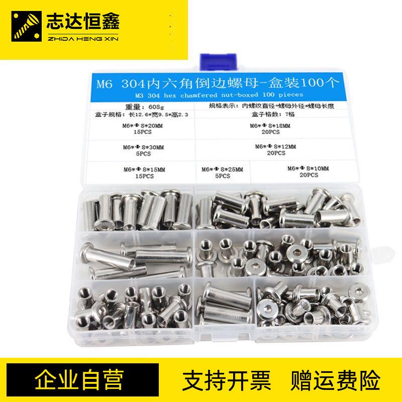 跨境套装100Pcs/盒 304不锈钢倒边内六角螺母组盒套装M6自由搭配