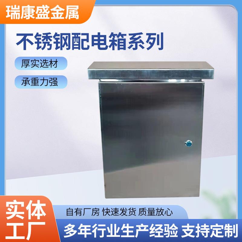 不锈钢配电箱室外防水监控箱控制箱电控箱基业箱电源箱防雨户外