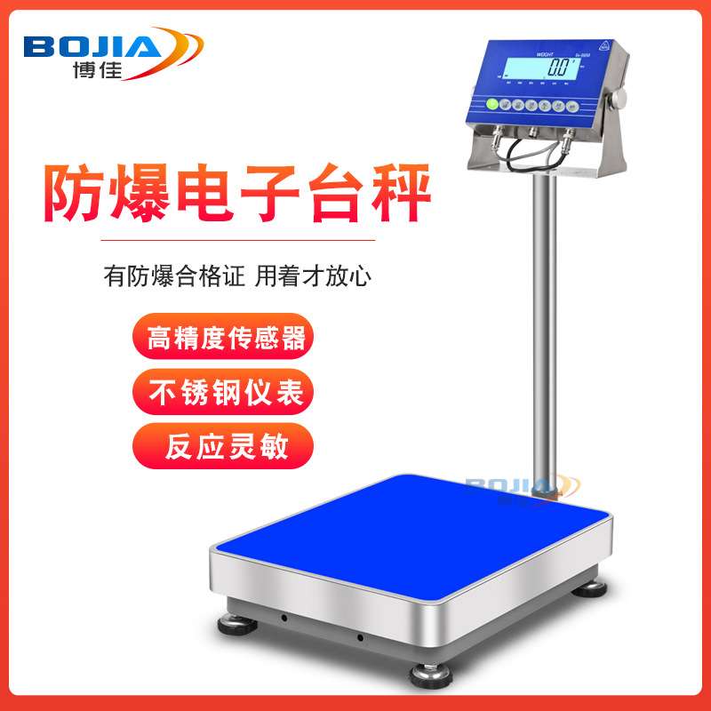 防爆电子称300公斤本安型落地台秤150公斤工业称重化工专用电子秤