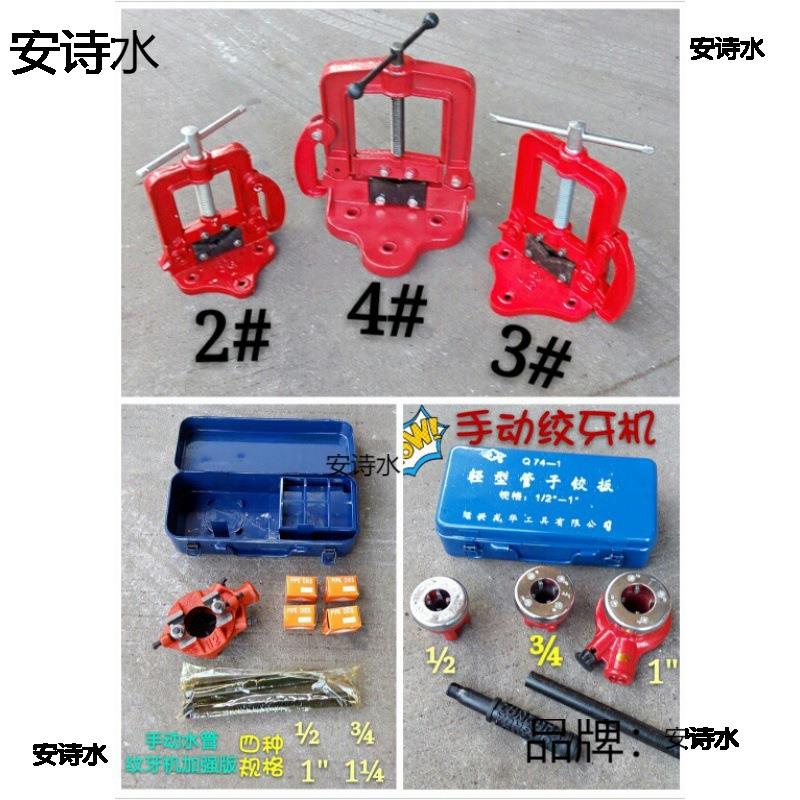 套丝机手动轻型管子绞板铁管套丝工具绞丝机手龙门夹管钳