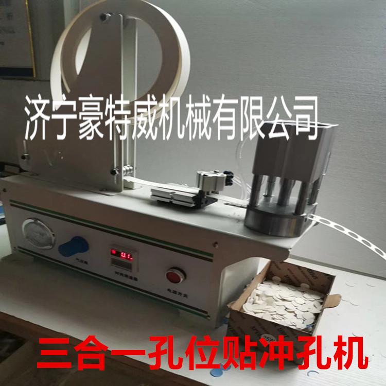 封边带环美贴冲孔机封边带冲片机三合一孔贴机封边条冲孔圆形贴