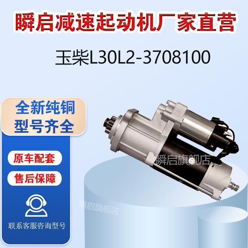 L30L2-3708100玉柴6L起动机东风乘龙M5马达6M