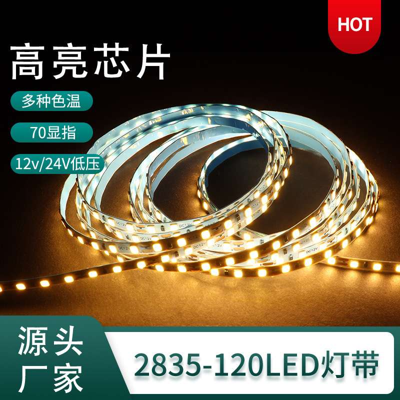 24V低压2835裸板LED灯带贴片式自粘COB灯带灯槽线形灯家装专用灯