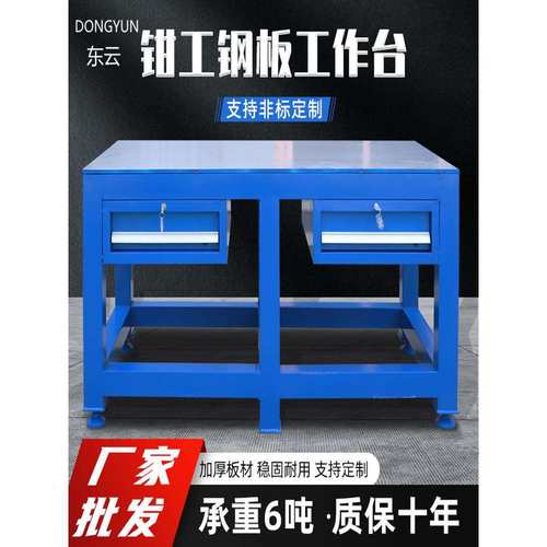 重型飞模台钳工台磨模具维修检测台钢板洗磨装配工作台钳工桌
