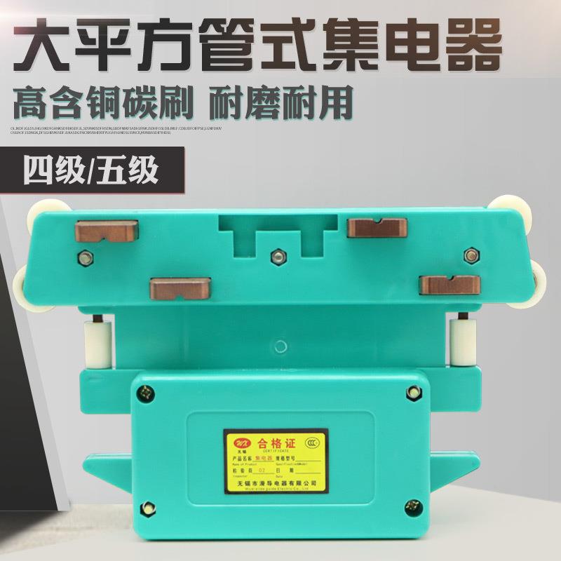 管式滑触线用大四级大五级集电器大平方滑触线用受电器高含铜碳刷