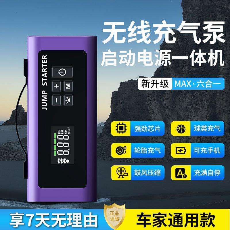 全球汽车应急启动电源 搭电充气泵吸尘便携式大容量一体机
