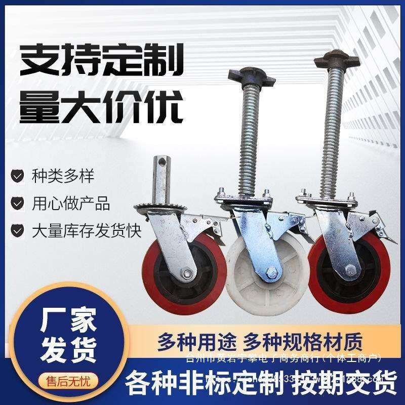 脚手架万向轮 重型脚轮 AB双刹 可升降万向轮6寸加粗加长脚轮1其