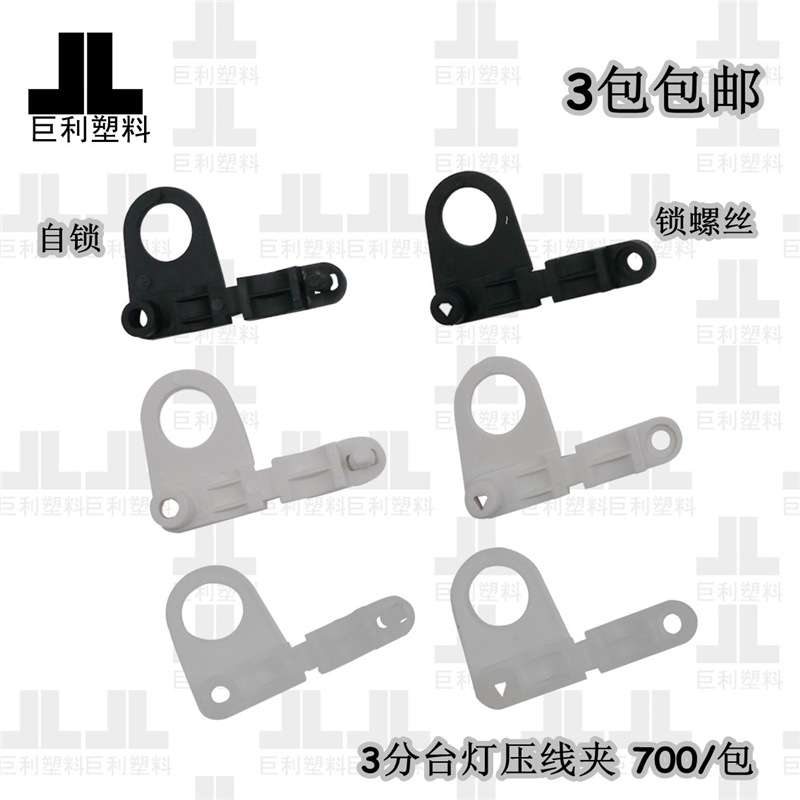 促销台灯压线扣锁线扣自锁防拉扣P字压线扣3分线夹其它紧固件