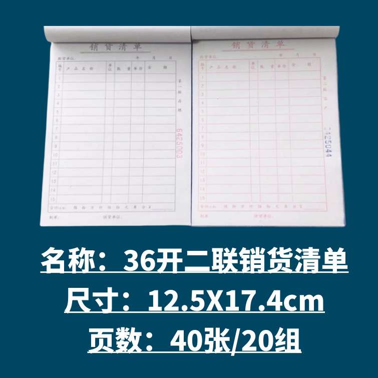 销货清单收据收款收据点菜单送货单收料单领料单过磅单无碳复写定