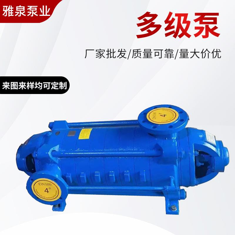 厂家D型多级离心泵d85-45*6高扬程抽水输送水泵农业灌溉增压泵