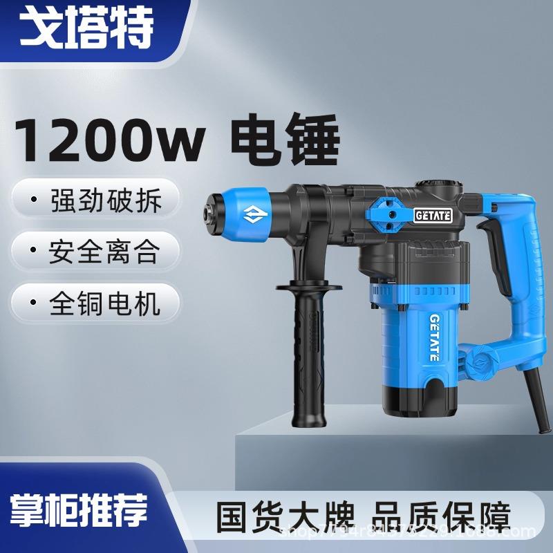 戈塔特机电设备有限公司26A安全离合1200W两用电锤大功率工业多功