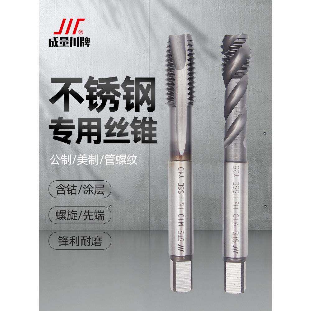 成量不锈钢丝锥丝攻含钴螺旋槽先端机用英美制螺纹粗细牙盲孔