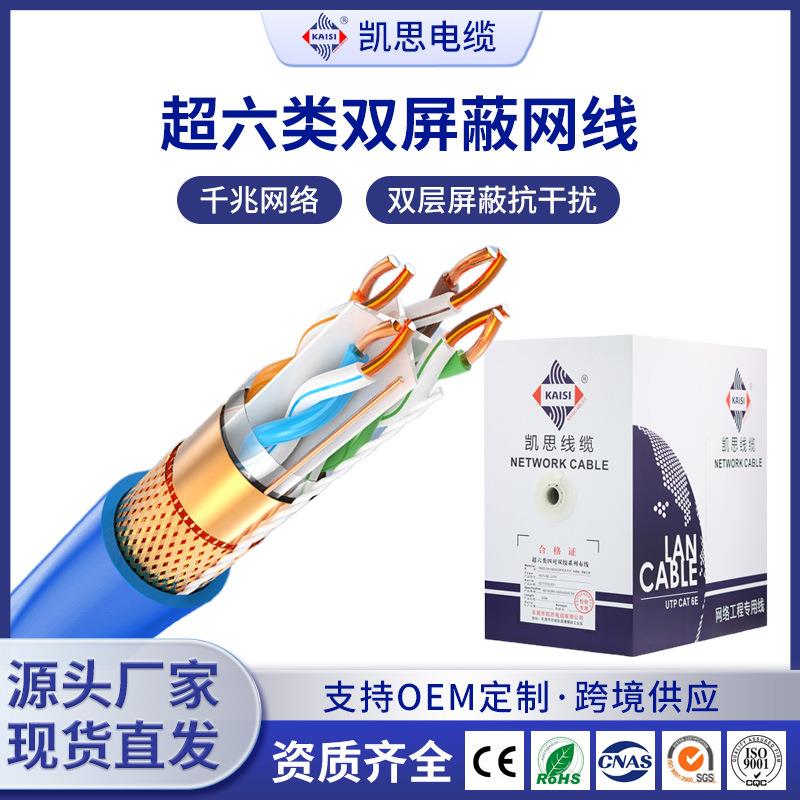 超六类双屏蔽网线300米cat6e 23AWG无氧铜千兆网线 超6类屏蔽网线