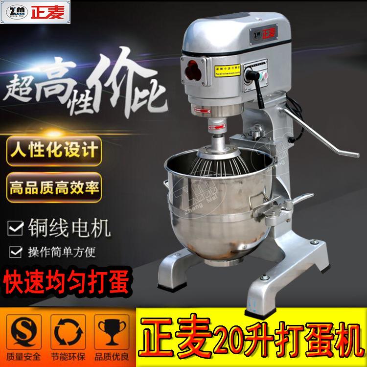 正麦20L打蛋机商用升烤箱鸡蛋鲜奶搅拌机面团蛋糕房烘焙设备