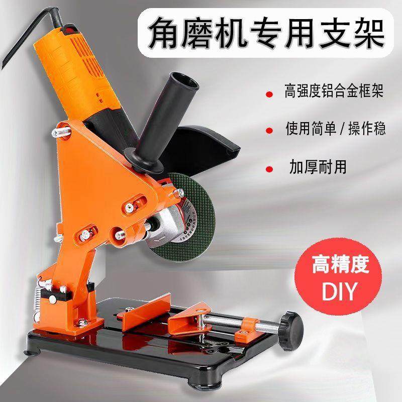 角磨机支架万用多功能坚固角磨机改装台锯切割手磨机支架固定架子
