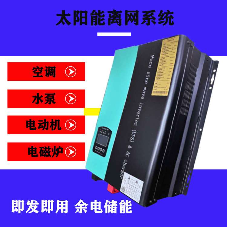 5000W太阳能发电系统5KW光伏发电机 Hybrid Solar inverter全套