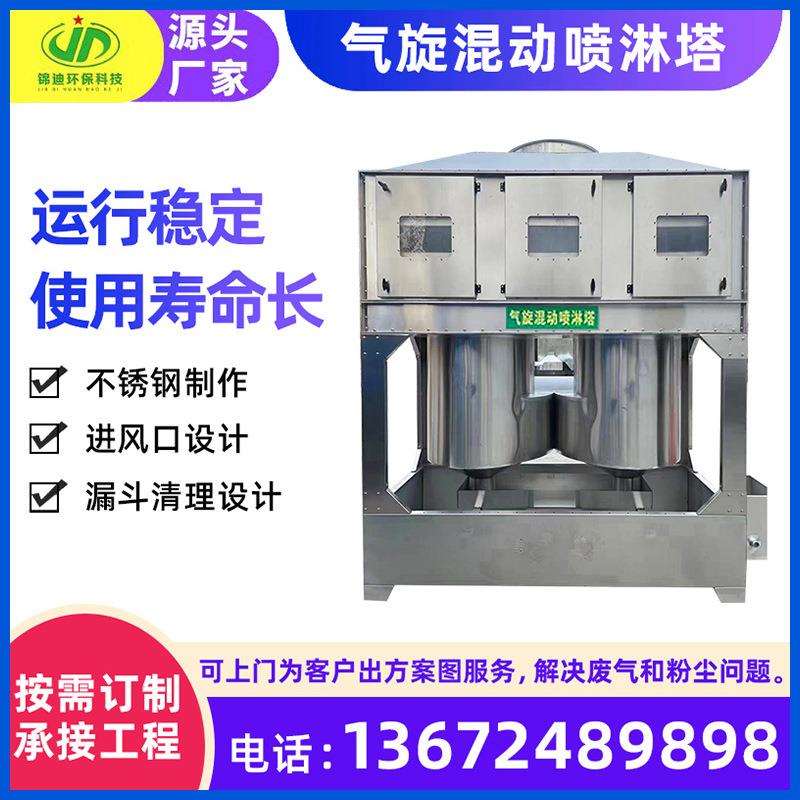 pp喷淋塔废气处理设备工业洗涤塔酸雾不锈钢水淋除尘除雾器净化塔