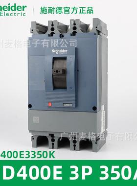 塑壳断路器空气开关EZD400E3350K 3P 36KA 350A