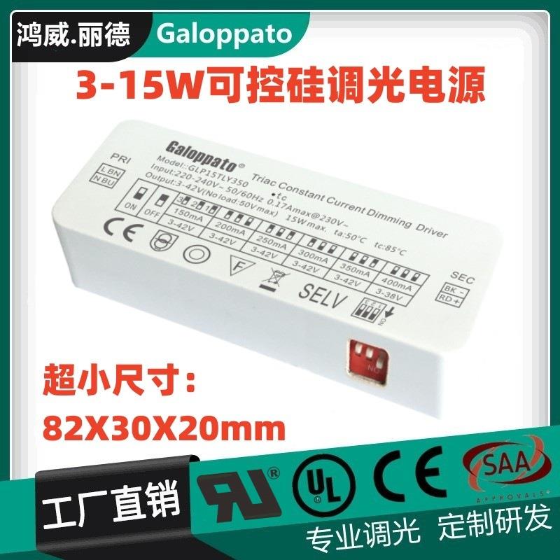 7W9W12W可控硅0-10V二合一调光驱驰小尺寸无频闪恒流驱动电源CE