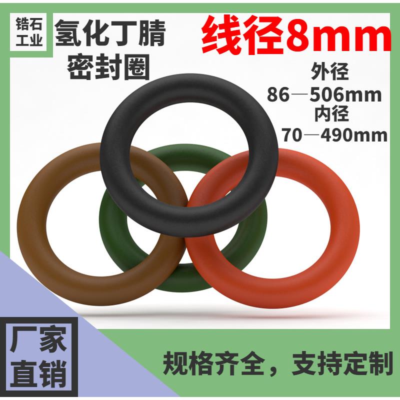 线径8mm氢化丁腈密封圈o型圈HNBR耐冷媒 低温不易磨损密封件