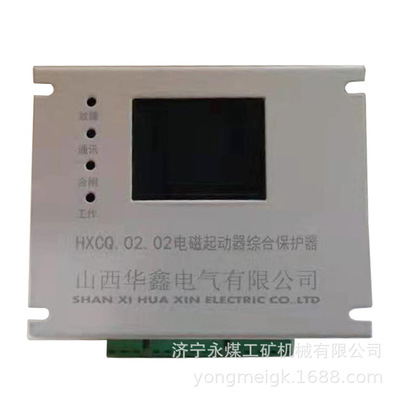 山西华鑫HXCQ.02.02矿用电磁启动器综合保护器